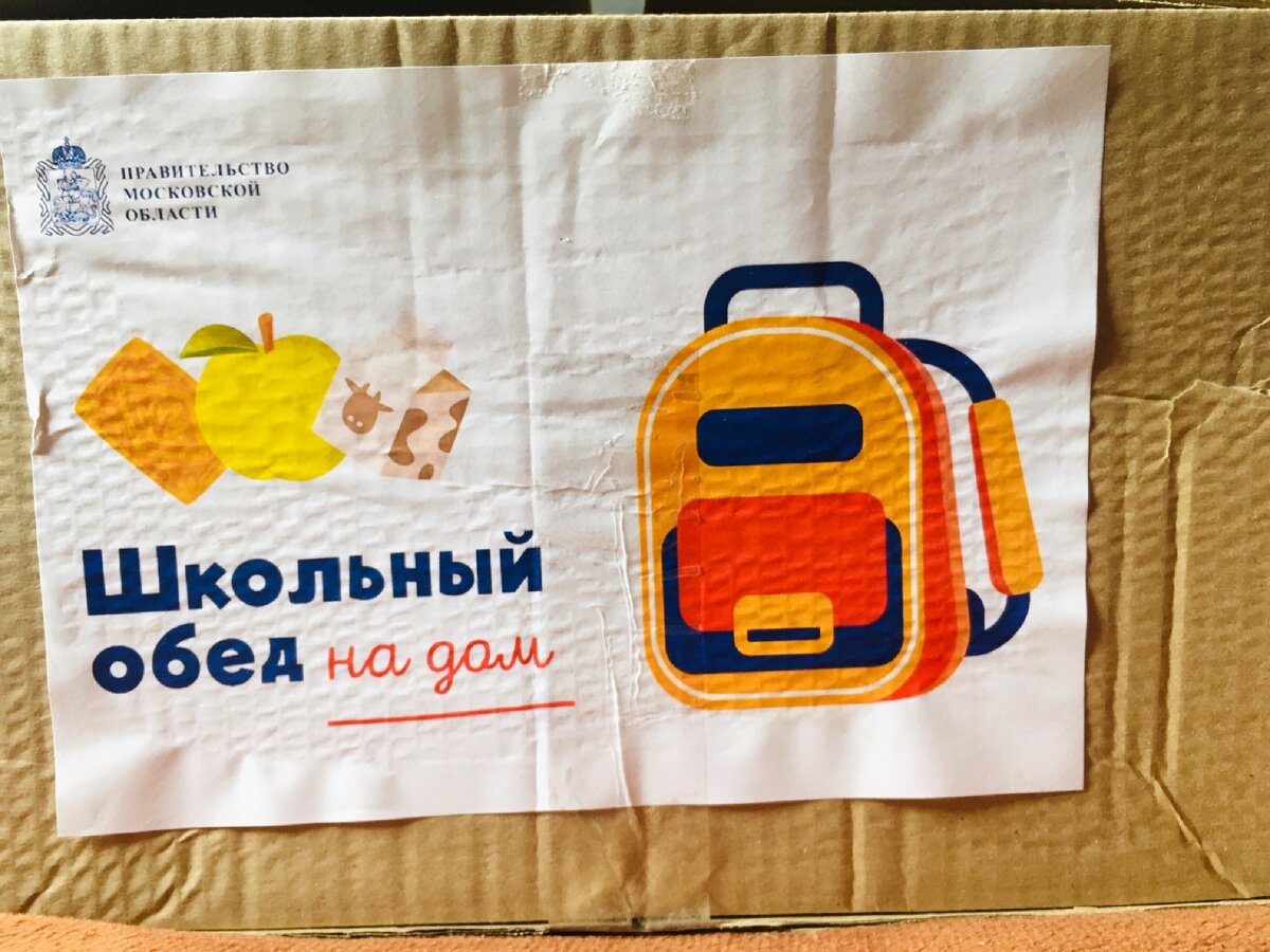 Вот такую коробку мне выдали сегодня в школе. Коробка нереально огромная и неудобная, размер 25*40. В школу за завтраком ездила сама.