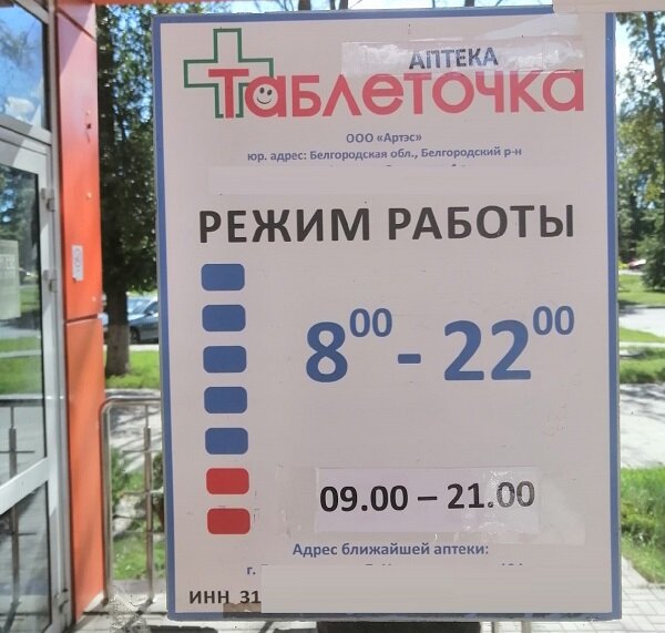 та самая аптека...
