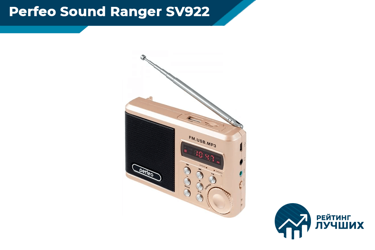 Радиоприемник perfeo pf-sv922. Радиоприемник perfeo pf-sv922. Perfeo sound ranger. Радиоприемник perfeo (pf-sv922) sound ranger. Мини-аудио система perfeo sound ranger, укв+fm, mp3 (usb/tf), usb-audio, bl-5c 1000mah, шамп.