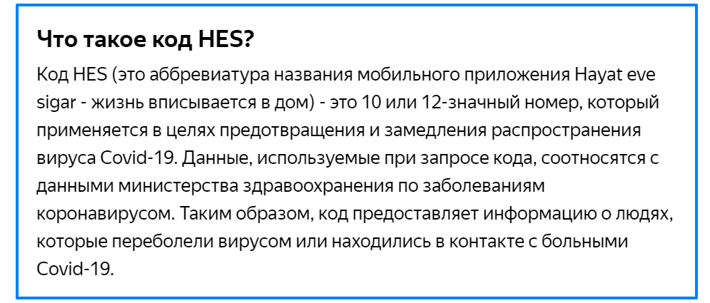 Хес код для туристов в турции образец заполнения