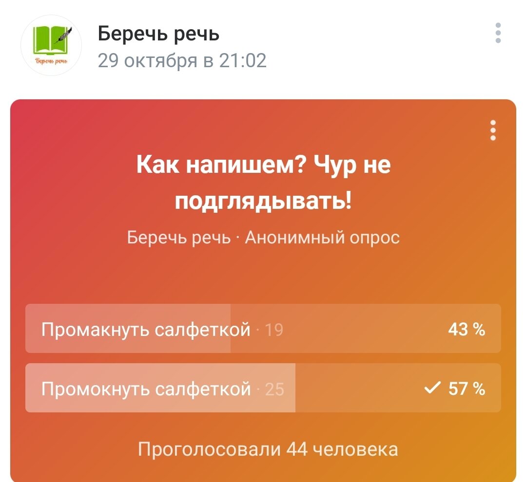 Промокнуть написанное. Промокнуть или промакнуть. Промокнуть салфеткой или. Промокнуть салфеткой или промакнуть салфеткой. Промокнул промок.