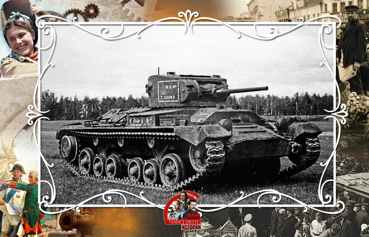 Канадский танк Valentine VII, на котором "работал" Кошечкин с экипажем
