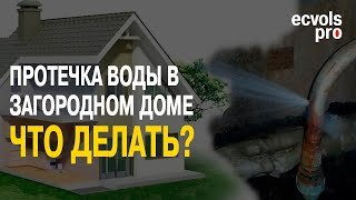 Как избавиться от протечки и конденсата системы очистки воды, трубах водоснабжения