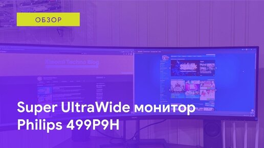 🔥 Super Ultrawide Монитор ОТ Philips - Для Чего ОН Нужен?