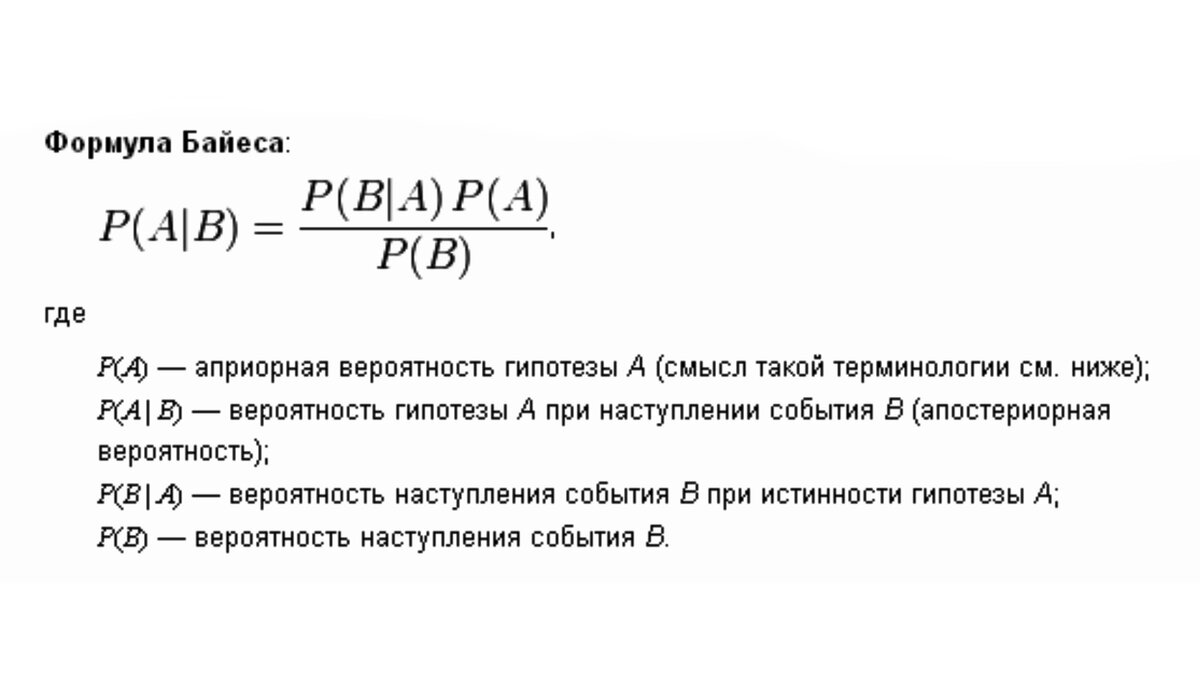 формула байеса теория. теорема байеса формула. формула байеса теория вероятности. формула байеса теория. 56.