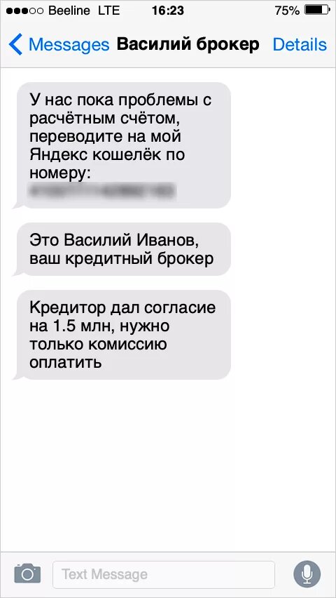 Если брокер просит перевести деньги на Яндекс.Кошелёк — это повод насторожиться. Оплата работы должна производиться только по расчётному счёту 