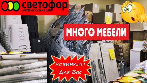 Светофор мебель ру