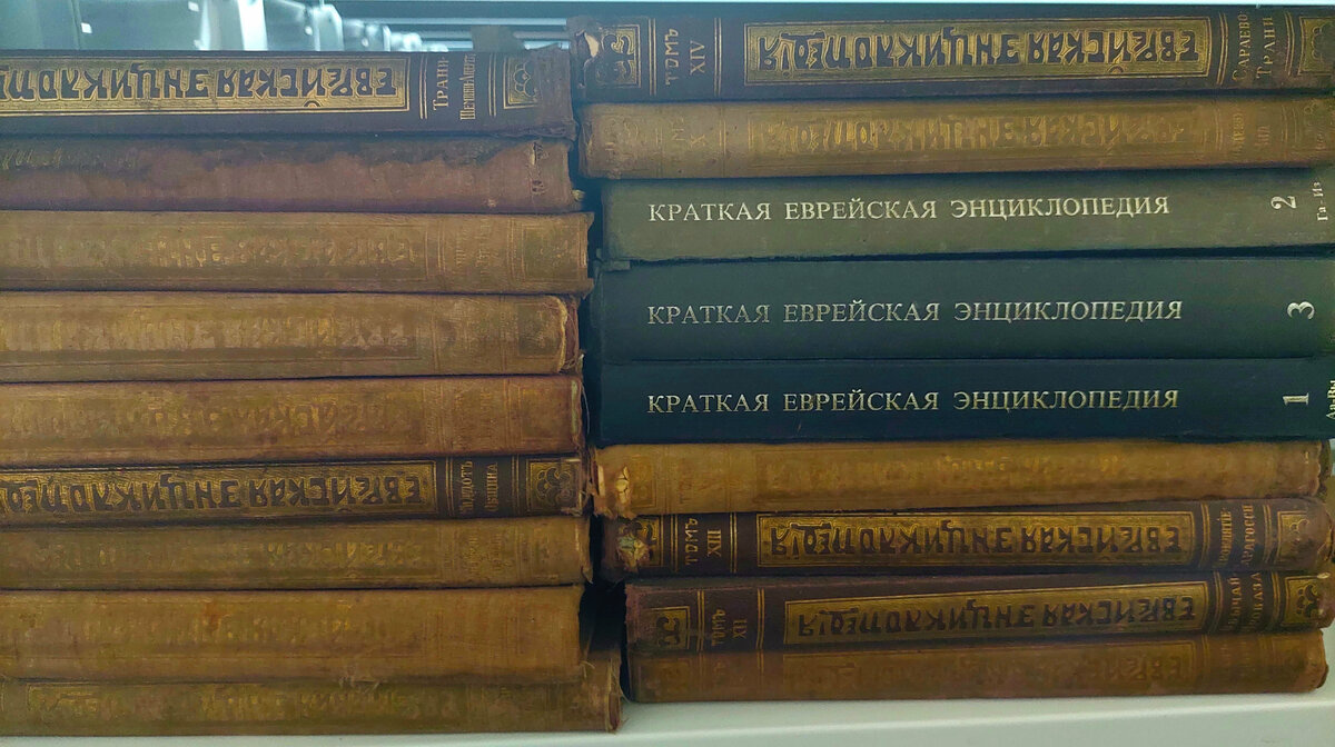 Книги из фонда редких еврейских изданий. Хранятся в Биробиджанской областной универсальной научной  библиотеке им. Шолом-Алейхема. Были изъяты у населения в ходе антисемитской кампании в конце 1940-х годов. Переданы библиотеке сотрудниками УФСБ. Фото автора. 