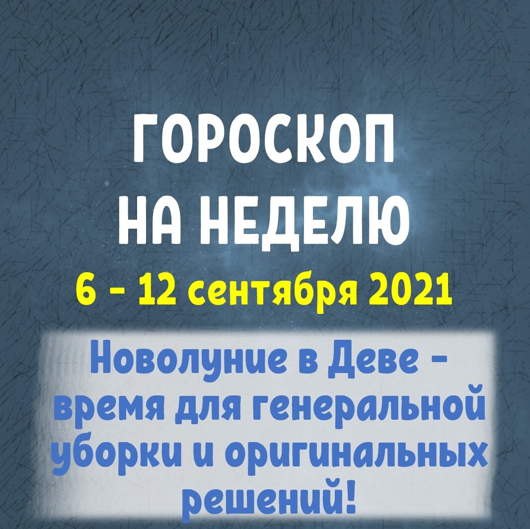 Гороскоп на сентябрь здоровья