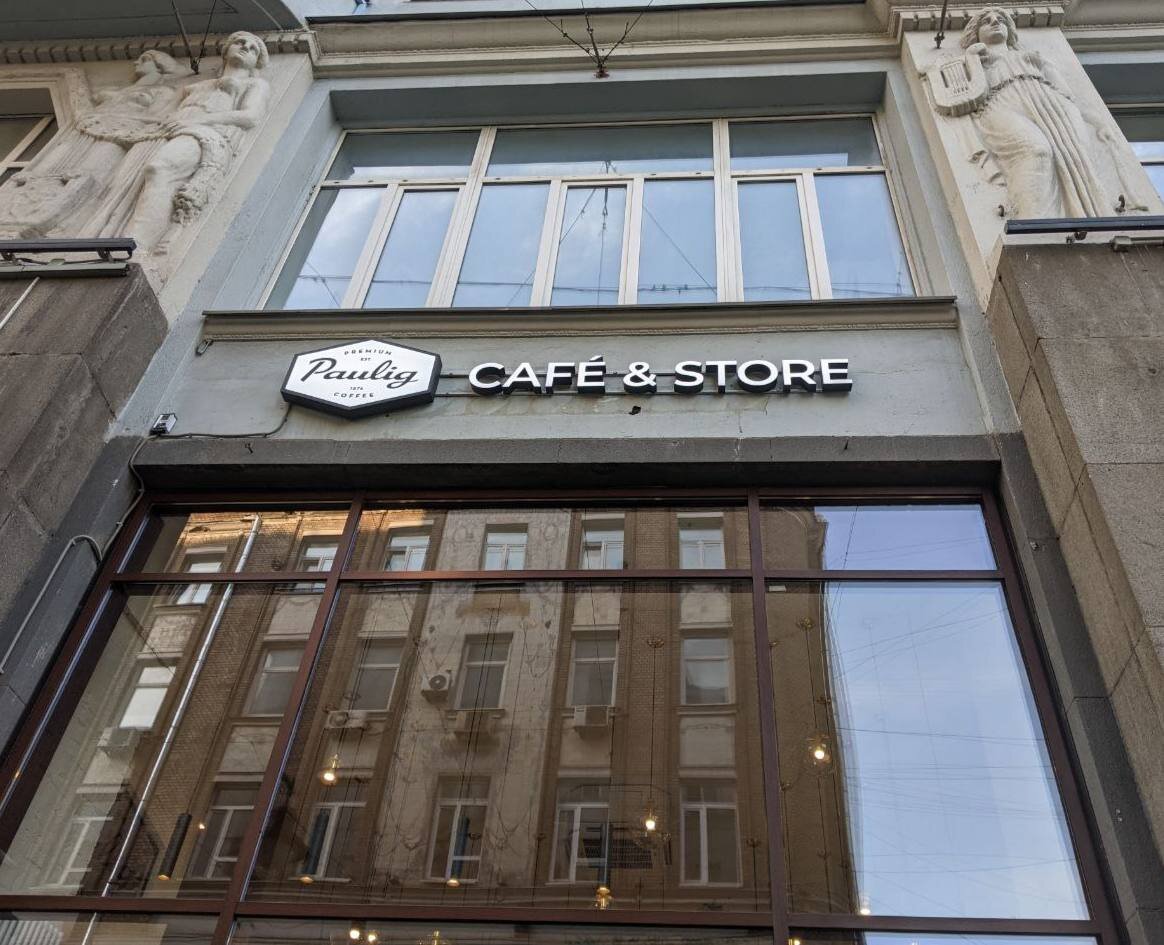 Лицевая сторона кофейни в Москве.