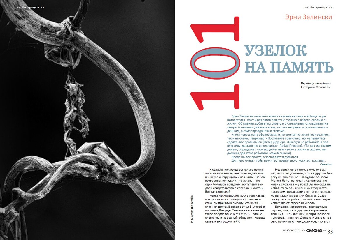 Разворот литературно-художественного молодежного журнала "Смена"