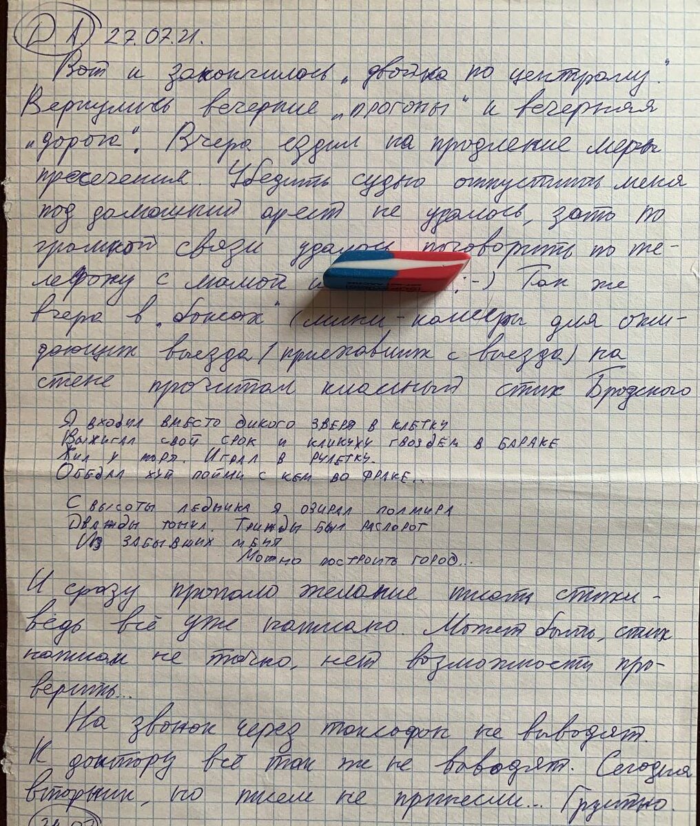 Когда ездил на продление меры пресечения, мне удалось поговорить по громкой  связи с мамой и Лисичкой | ДНЕВНИК АРЕСТАНТА | Дзен