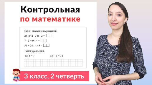 Контрольная работа по математике 3 класс 2 четверть