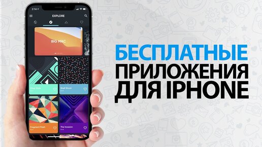 КРУТЫЕ БЕСПЛАТНЫЕ ПРИЛОЖЕНИЯ для iPhone