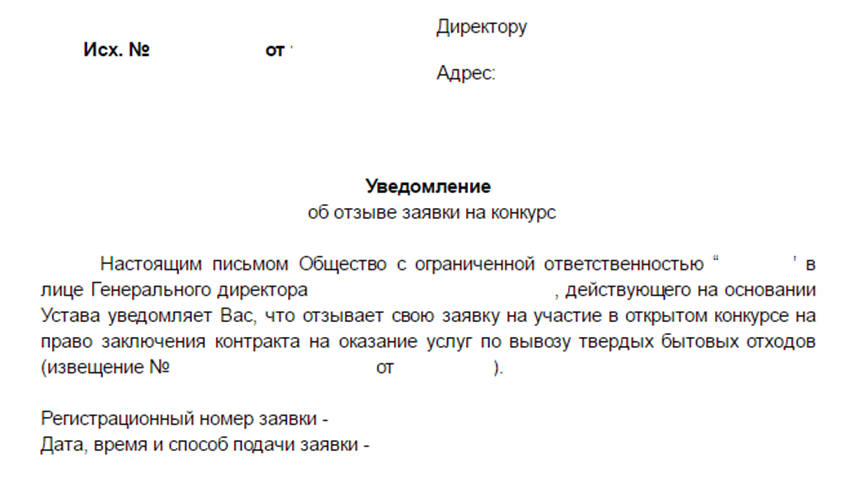 Отказались принимать участие в конкурсе