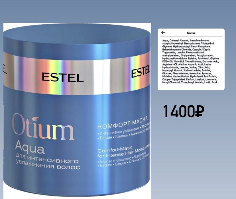 УВЛАЖНЯЮЩАЯ МАСКА ДЛЯ ВОЛОС ESTEL OTIUM AQUA.
