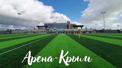 Голы Турнира "ARENA YEVPATORIA CUP - 2014" 29 октября по 4 ноября - YouTube