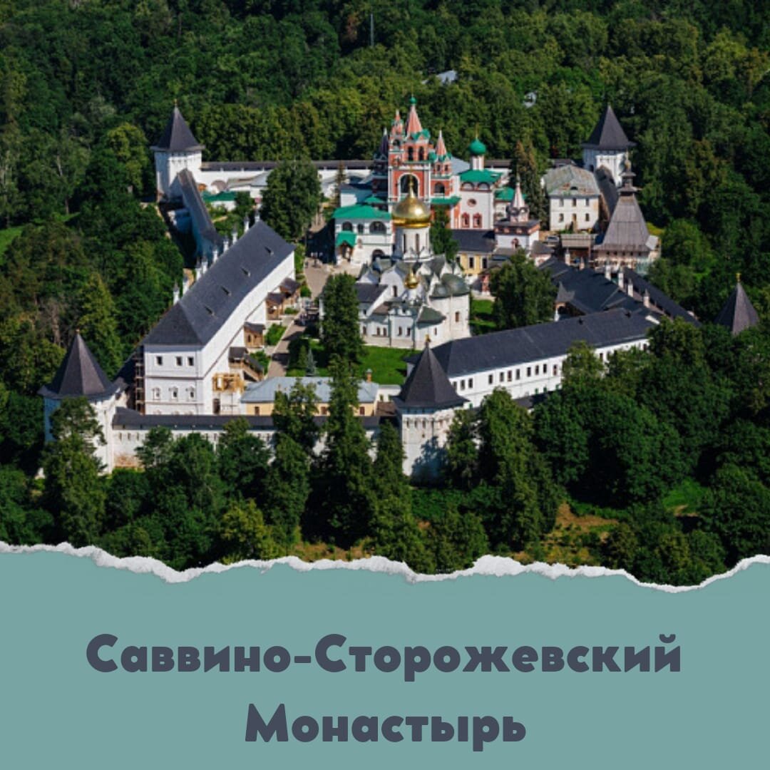 Саввино сторожевский ставропигиальный мужской. Сторожевский монастырь в Звенигороде. Саввино-Сторожевский монастырь. Звенигород, Московская область. Московская Швейцария Звенигород.