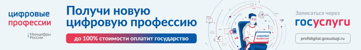 Цифр профессии. Цифровые профессии 2022. Проект цифровые профессии. Цифровые профессии госуслуги. Центр образовательных компетенций НТИ.