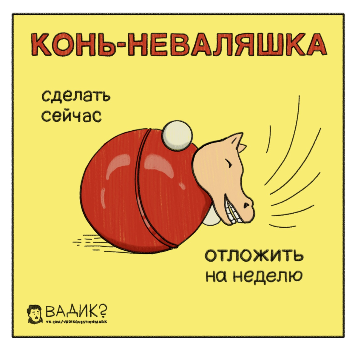 Комиксы «Вадик?»: Игра слов, стёб и шутки «не в лоб» для любителей  необычного юмора | Мир комиксов | Дзен