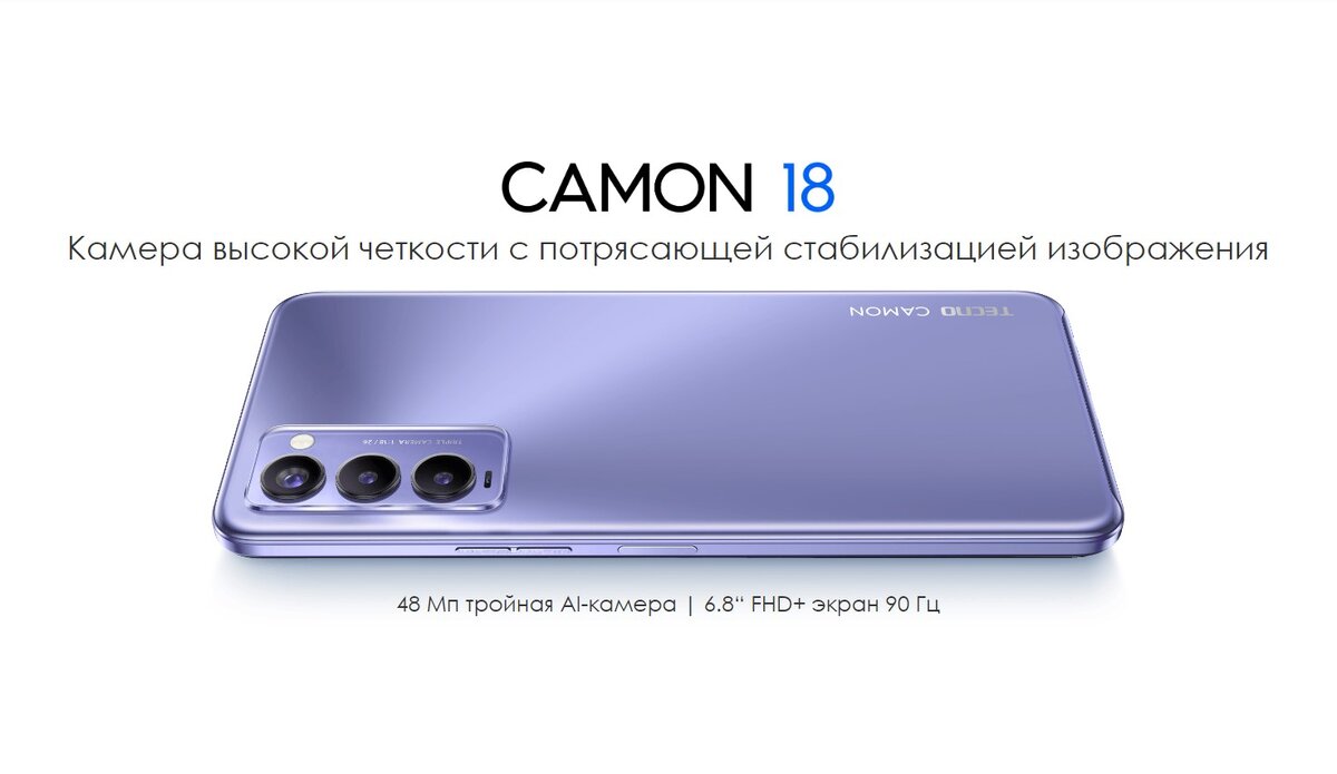 Обзор смартфона Tecno Camon 18 | Techno-World-News | Дзен