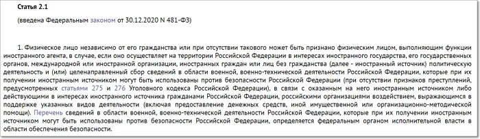 Закон об иноагентах