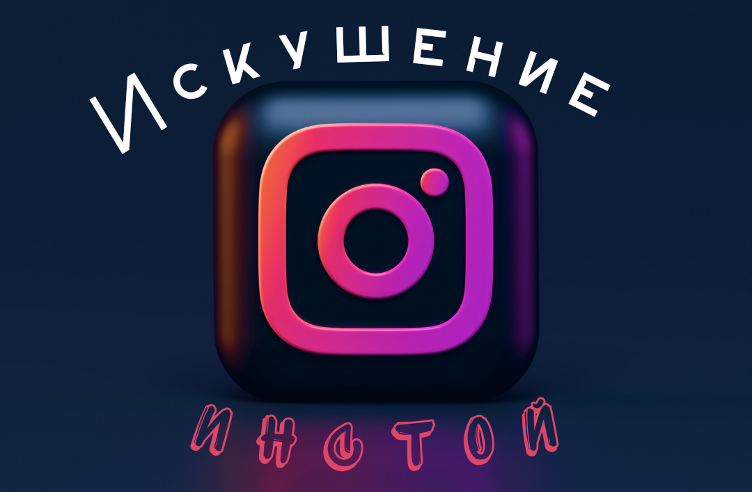 поиск по фото инстаграм. ревнивый мужчина приколы. что с инстой. что с инстой. что с инстой.