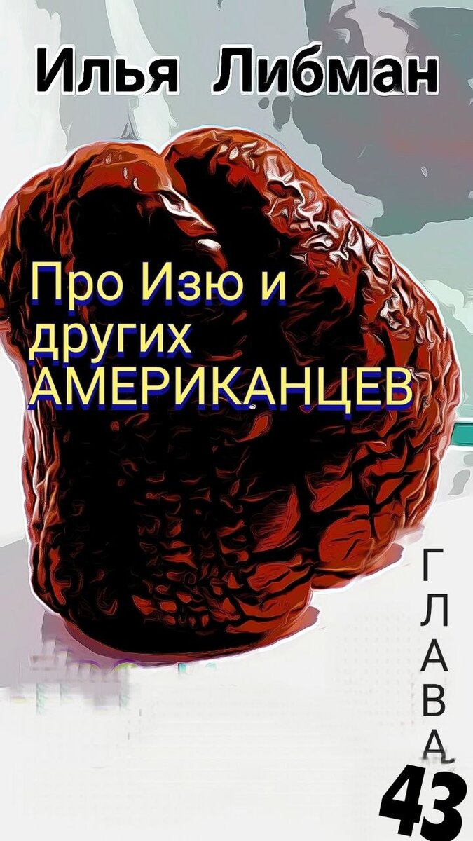 Тейк ит изи фото