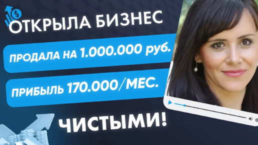 Как открыть бизнес на тендерах и продать на 1 000 000 в первый месяц, заработав 170 000 рублей.