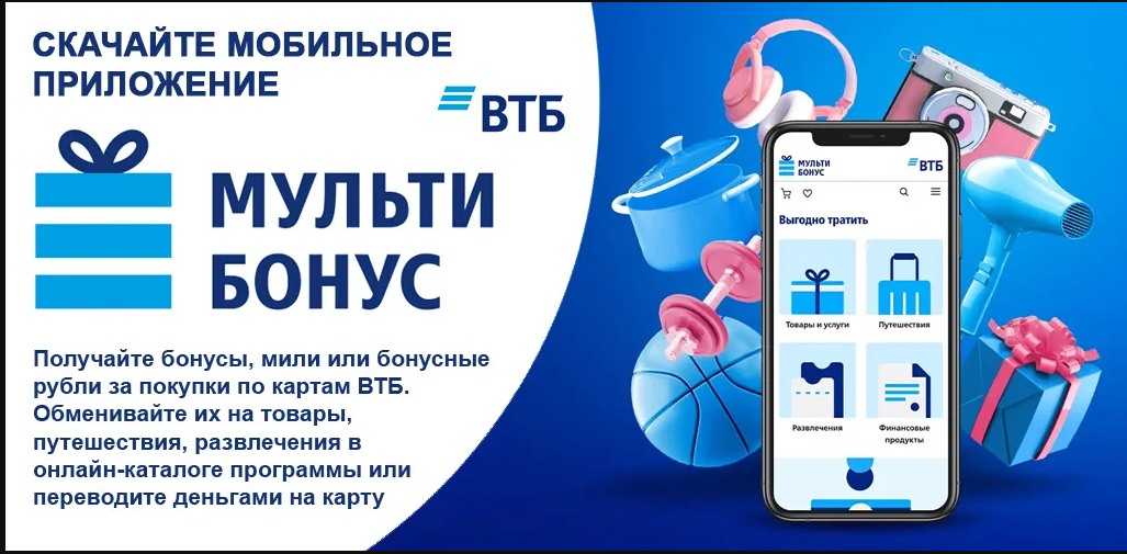 Кредитная карта мультибонус втб