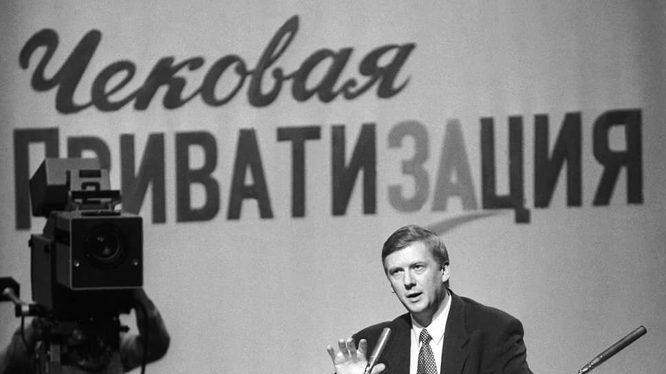    «Ничего подобного, я думаю, в истории человечества не случалось»    
 После начала чековой приватизации вице-премьер Анатолий Чубайс заявил, что на каждый ваучер через год можно будет приобрести два автомобиля «Волга». Однако цена ваучера оказалась равной цене двух бутылок водки, а «Волга» уже к концу года стоила 3–4 млн руб. Сергей Николаев/Коммерсантъ