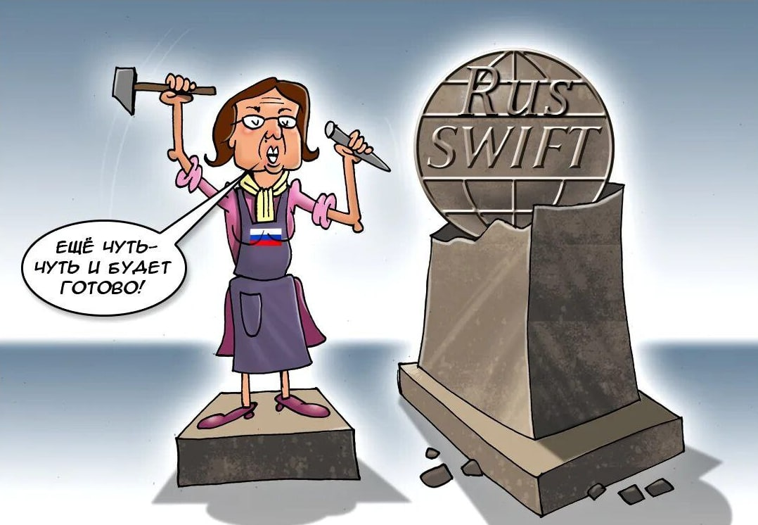 Чуть чуть смешная. Swift карикатура. Карикатура про Свифт. Swift альтернатива в России. Свифт прикол.