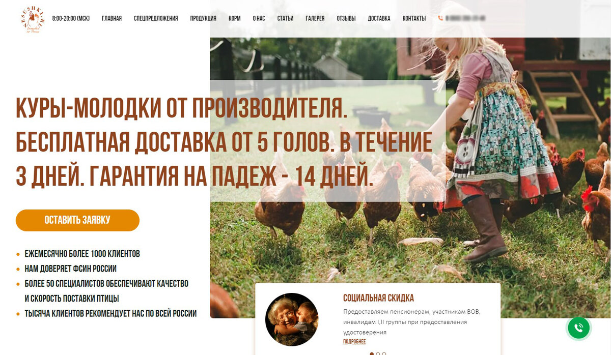 скрин с официального сайта Несушка.ру