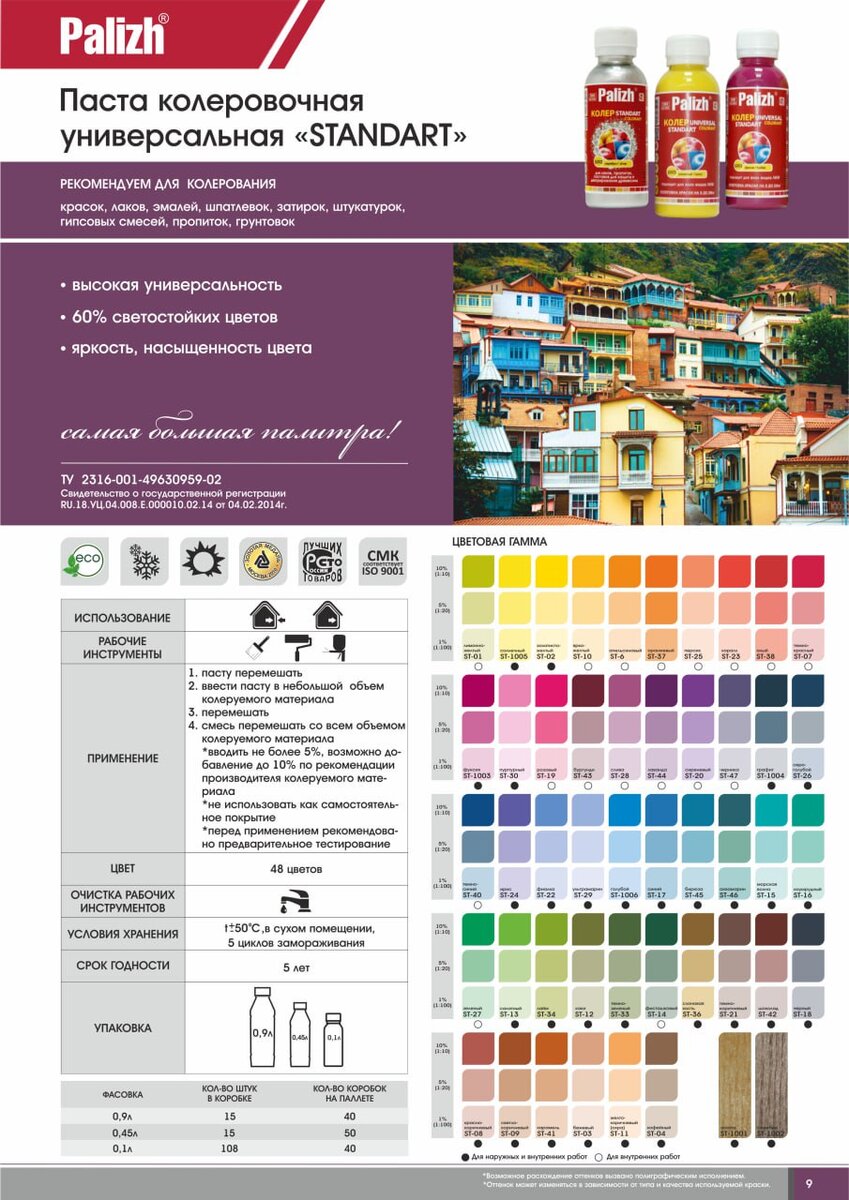 Колеровочная паста Palizh "STANDART"