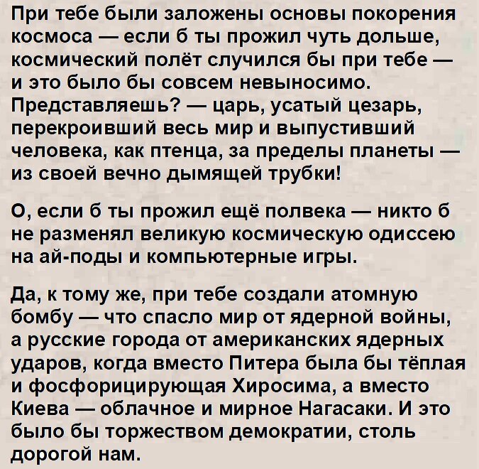 30 июля 2012-го года на сайте "Свободная пресса" была опубликована статья Захара Прилепина с неожиданным названием «Письмо товарищу Сталину».-14