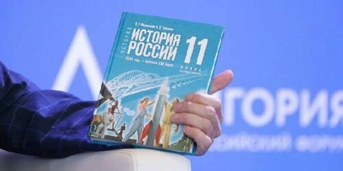 Учебник истории, переписанный по требованию Путина