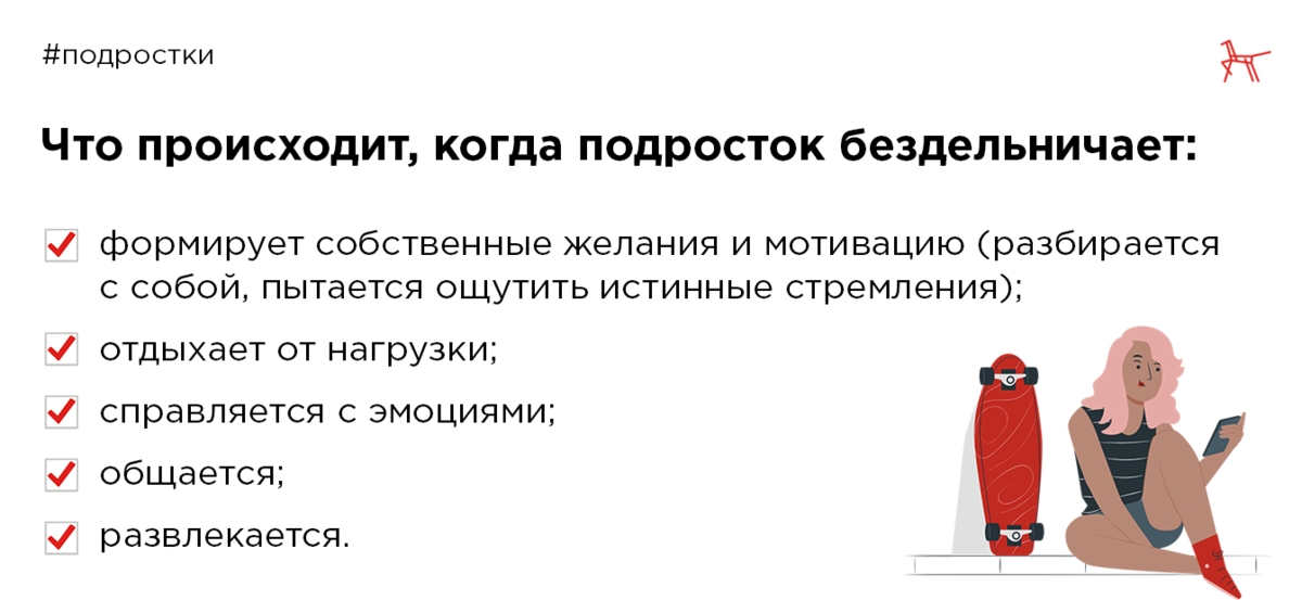 Что собственно происходит. Бездельничество