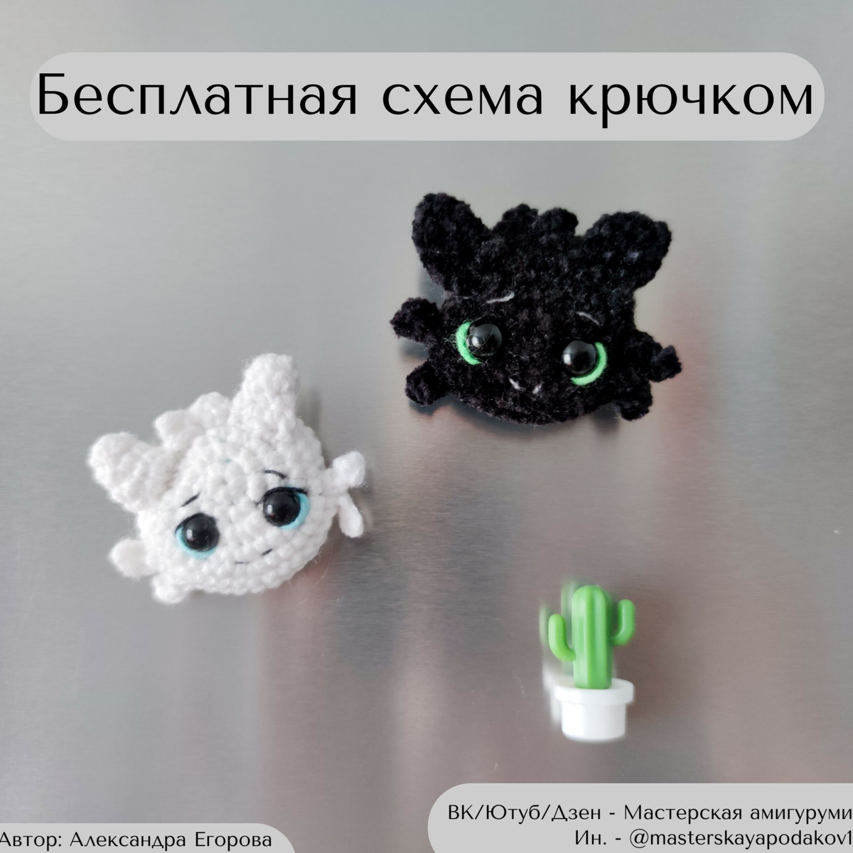 Амигуруми: схема Мини Дракон | Игрушки вязаные крючком