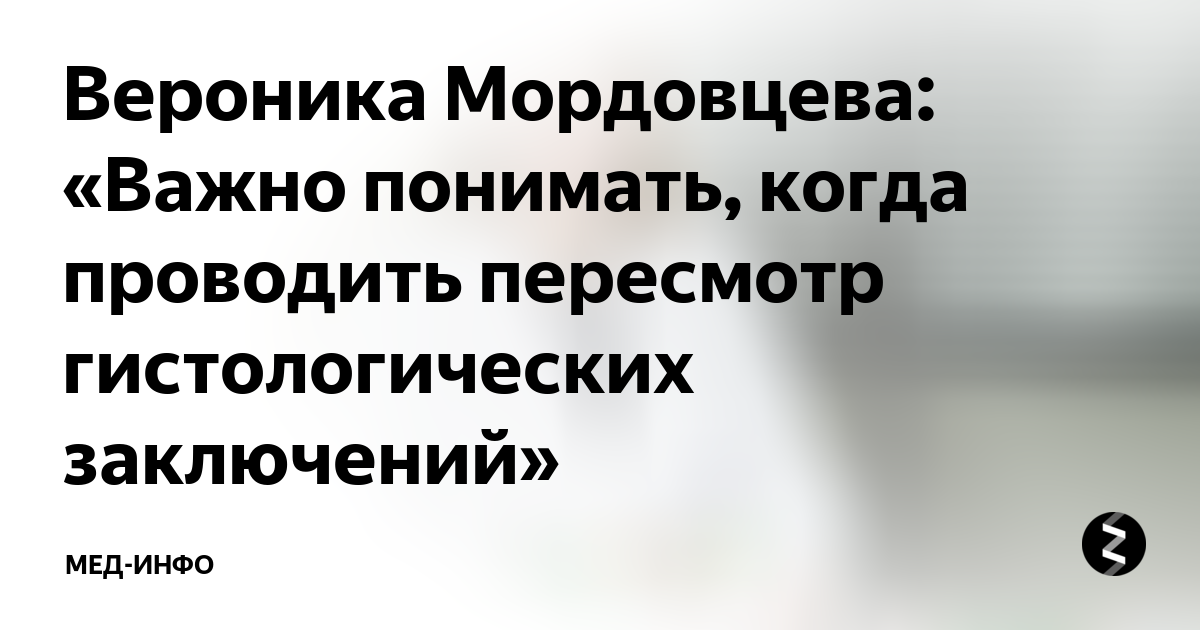 Пересмотр стекол гистология ошибки. Пересмотр стекол гистология ошибки