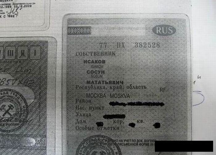 Вот так фамилия