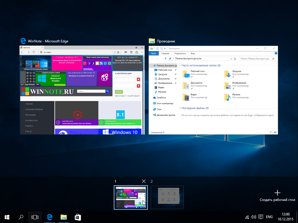 Виндовс 10 несколько рабочих столов. Виртуальный рабочий стол. Виртуальный рабочий стол Windows. Два рабочих стола Windows 7.