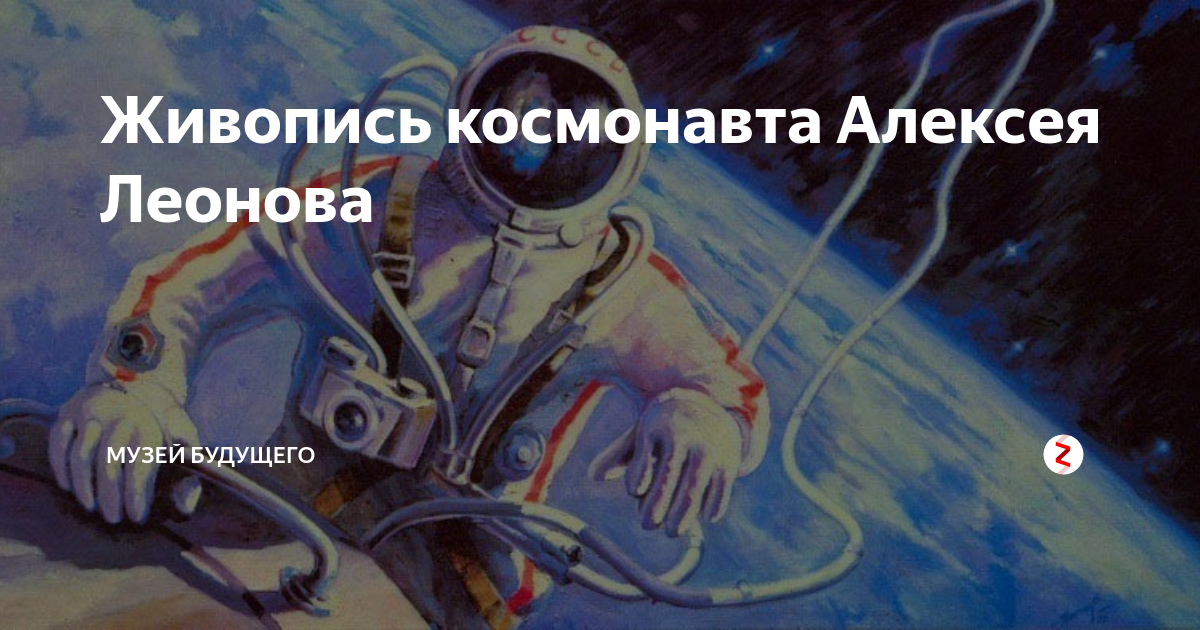 Космонавта леонова 5