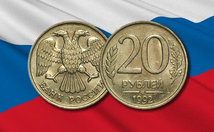 20 рублей 1992 года не магнитная