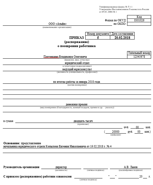 Распоряжение о поощрении работника образец