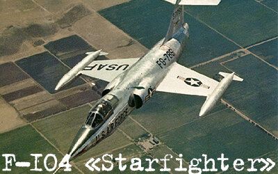 Американский истребитель F-104 Starfighter
