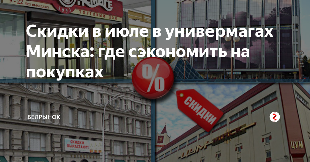 время работы универмагов минска