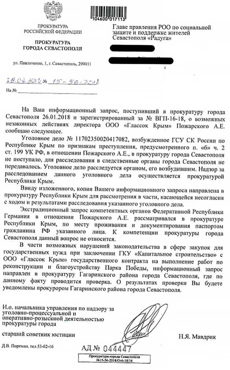 Запрос в компетентные органы. Пример запроса на экстрадицию. Уголовный запрос.