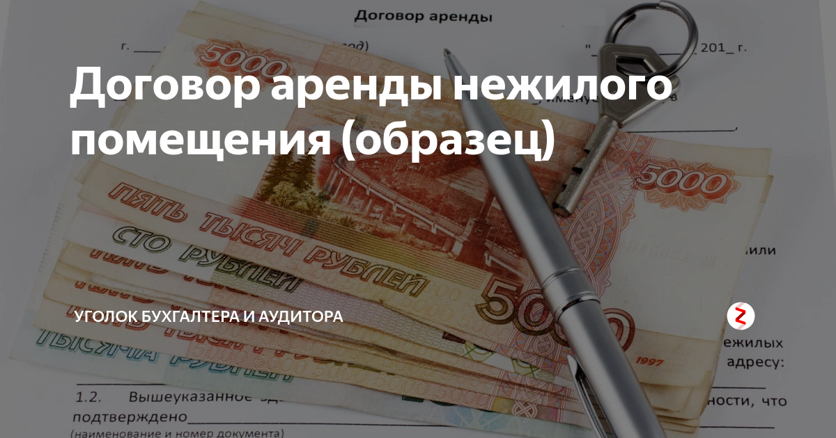 Договор аренды с правом выкупа нежилого помещения образец