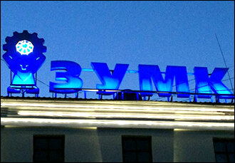 Здание «ЗУМК-Инжиниринг». Фото с сайта Dayperm.ru 
