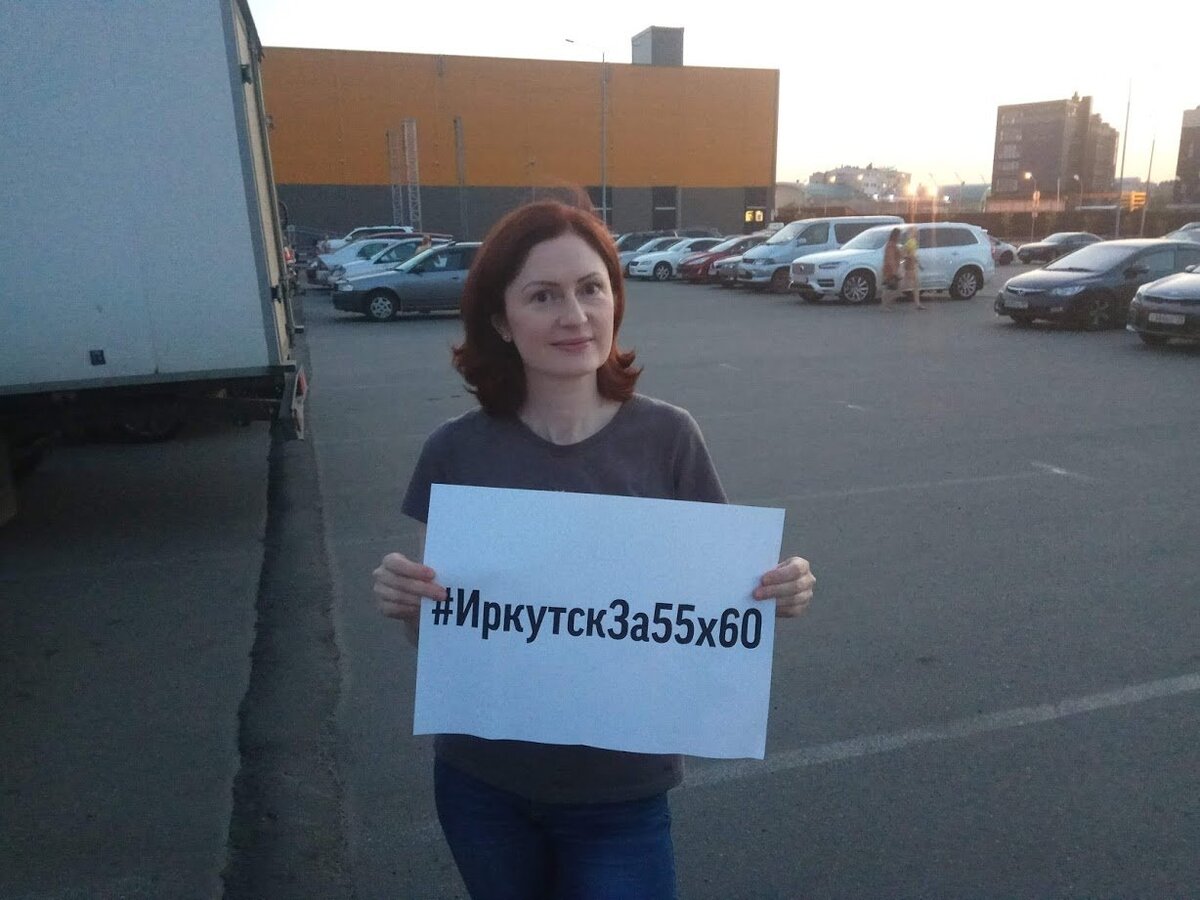 Иркутяне присоединились к всероссийскому флешмобу против повышения пенсионного возраста в стране. Люди фотографируются с надписями #За55х60 и выкладывают фотографии в социальных сетях, в частности, в группе Вконтакте «Иркутск против повышения пенсионного возраста».